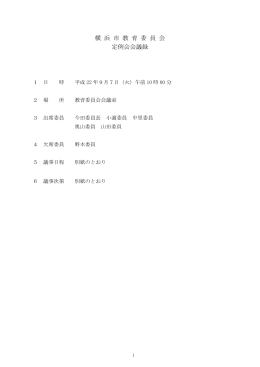 9月 7日定例会会議録