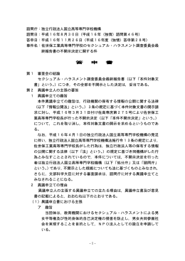 （平成16年（独情）諮問第46号）