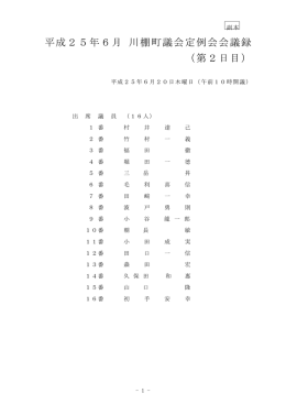 平成25年6月 定例会