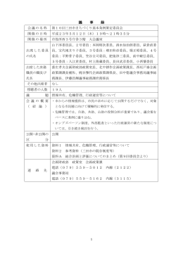 会議の概要（PDF：329KB）