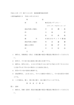 平成16年（ワ）第7539号 損害賠償等請求事件 口頭弁論終結