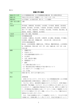 会議録 (PDF形式：342KB)