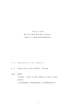 会議録