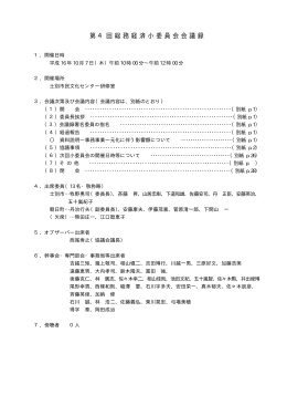 会議録(PDF:87KB)