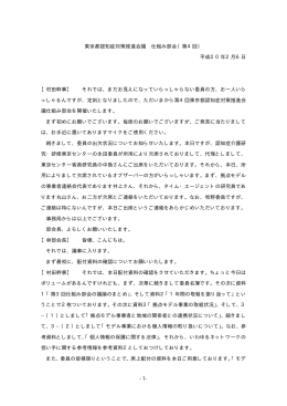 -1- 東京都認知症対策推進会議 仕組み部会（第4回