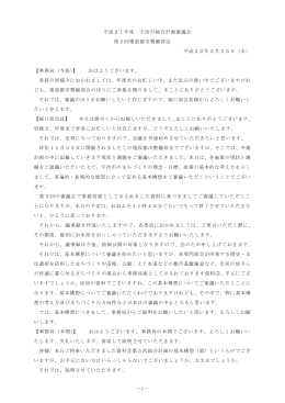 （第2回）会議録 (ファイル名:20100325kensetsuNo2