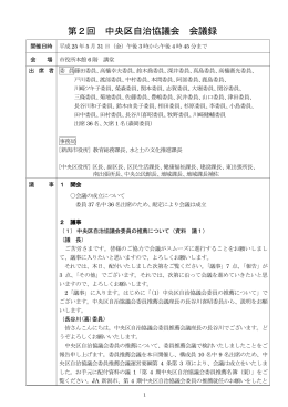 会議録（PDF：613KB）