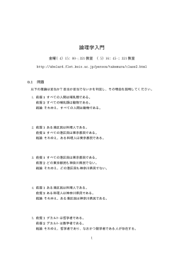 論理学入門