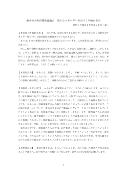 議事録 [PDFファイル／671KB]
