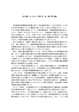 法曹人口に関する意見書