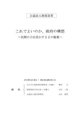 PDF - 公益財団法人 公益法人協会