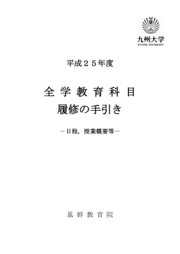 PDF: 11.7MB - 全学教育