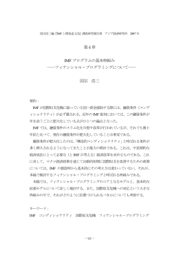 フィナンシャル・プログラミングについて