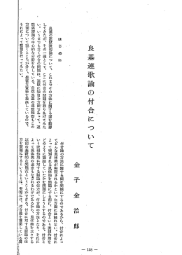 良基連歌論の付合について
