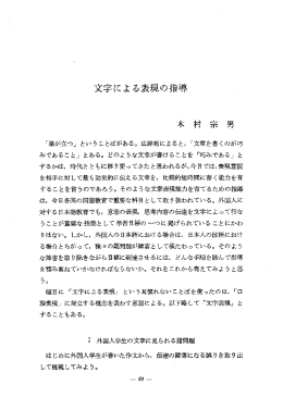 文字による表現の指導