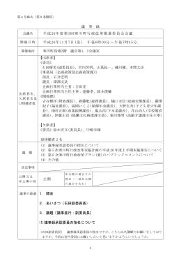 議事録（PDF：321KB）