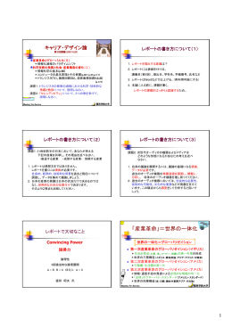 「産業革命」＝世界の一体化 - 関西学院大学理工学部情報科学科