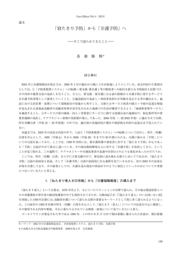 「寝たきり予防」から「介護予防」へ