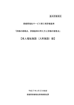 【老人福祉施設（入所施設）版】