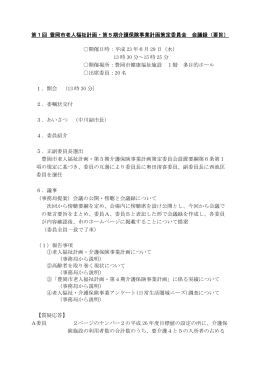 第1回 豊岡市老人福祉計画 豊岡市老人福祉計画 豊岡市老人福祉計画