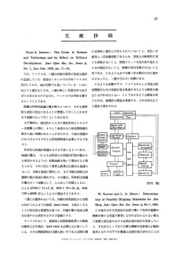 文献抄録 - 日本オペレーションズ・リサーチ学会