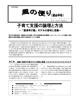 子育て支援の論理と方法