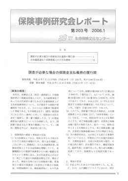 調査が必要な場合の保険金支払義務の履行期