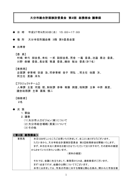 議事録 (PDF:288KB)