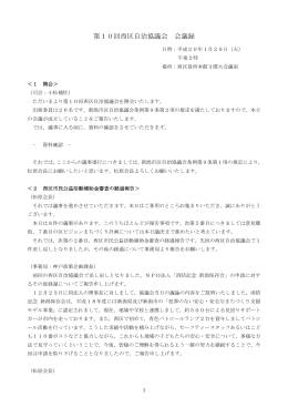 会議録(PDF:249KB)