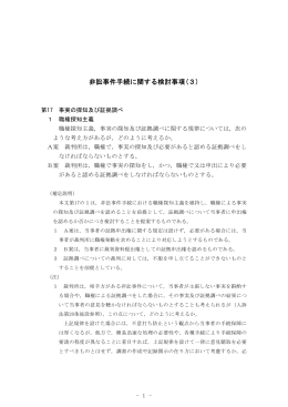 配布資料6 非訟事件手続に関する検討事項(3)