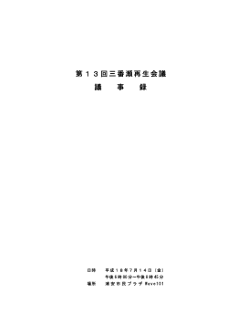 議事録（PDF：123KB）