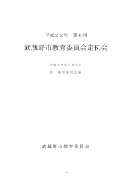 (平成22年6月2日)（PDF 370.3KB）