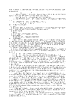 判決 平成13年12月4日判決言渡 神戸地裁尼崎支部 平成10