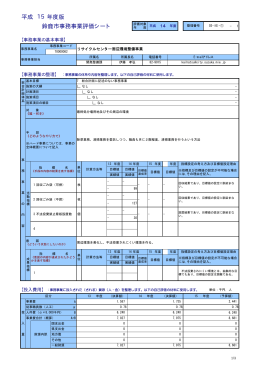 リサイクルセンター周辺環境整備事業