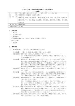 日 時 平成23年11月17日
