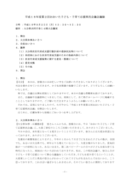 議事内容 [PDFファイル／407KB]