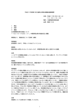 1 平成20年度第2回三重県公衆衛生審議会議事概要 日時：平成21年3