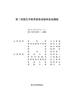 第1回臨時会 （PDF形式：563.0KB）