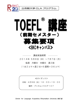 講座実施期間 2014年 5月8日（木）～7月7日（月）
