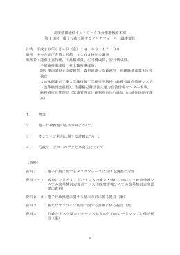 議事要旨