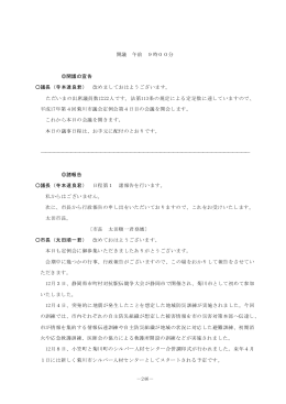 議案第174～175号質疑・採決