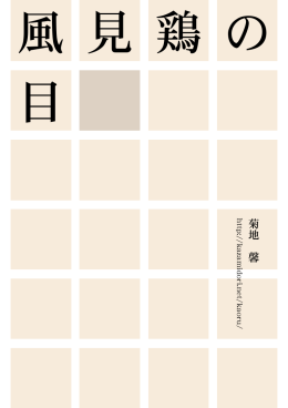 こちら - 風見鶏ねっと