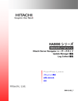 HA8000 シリーズ - ドキュメント（ITプラットフォーム）