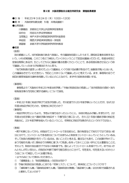 議事概要 [PDFファイル／185KB]