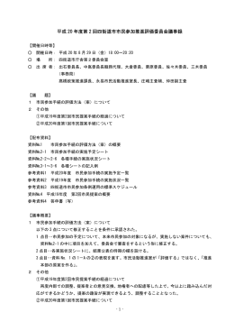 議事録(PDF:222KB)