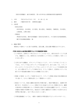 議事要旨 - 消費者庁