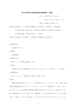 議事概要 - 草津市