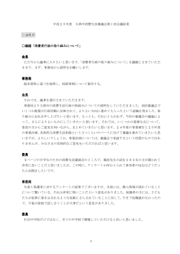 会議概要（議事録）（PDF：222.2KB）