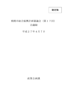 第17回 - 朝霞市