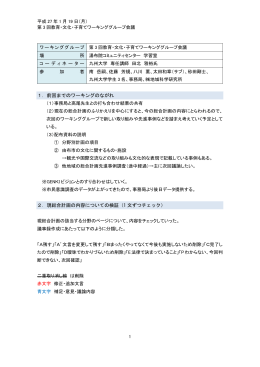 第3回 平成27年 1月19日開催